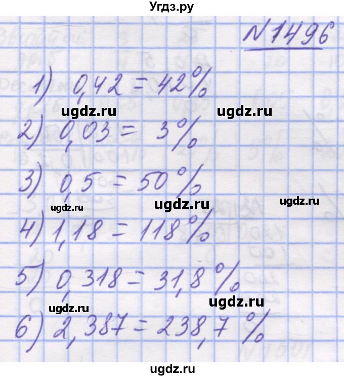ГДЗ (Решебник №1) по математике 5 класс Истер О.С. / вправа номер / 1496