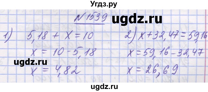 ГДЗ (Решебник №1) по математике 5 класс Истер О.С. / вправа номер / 1539
