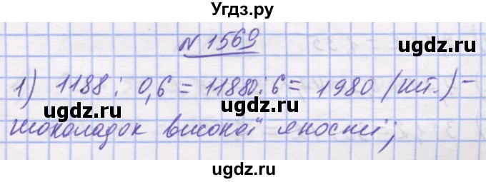 ГДЗ (Решебник №1) по математике 5 класс Истер О.С. / вправа номер / 1569