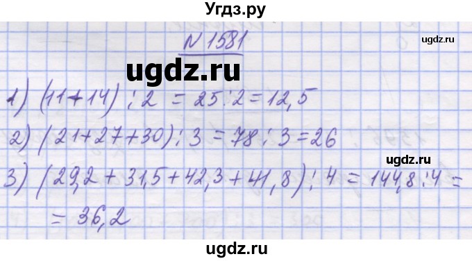 ГДЗ (Решебник №1) по математике 5 класс Истер О.С. / вправа номер / 1581