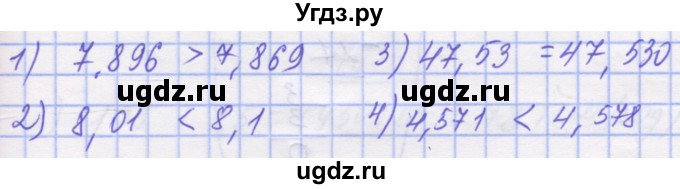 ГДЗ (Решебник №1) по математике 5 класс Истер О.С. / вправа номер / 1632