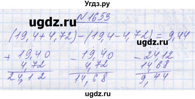 ГДЗ (Решебник №1) по математике 5 класс Истер О.С. / вправа номер / 1653