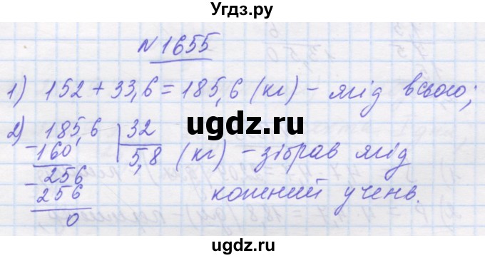 ГДЗ (Решебник №1) по математике 5 класс Истер О.С. / вправа номер / 1655