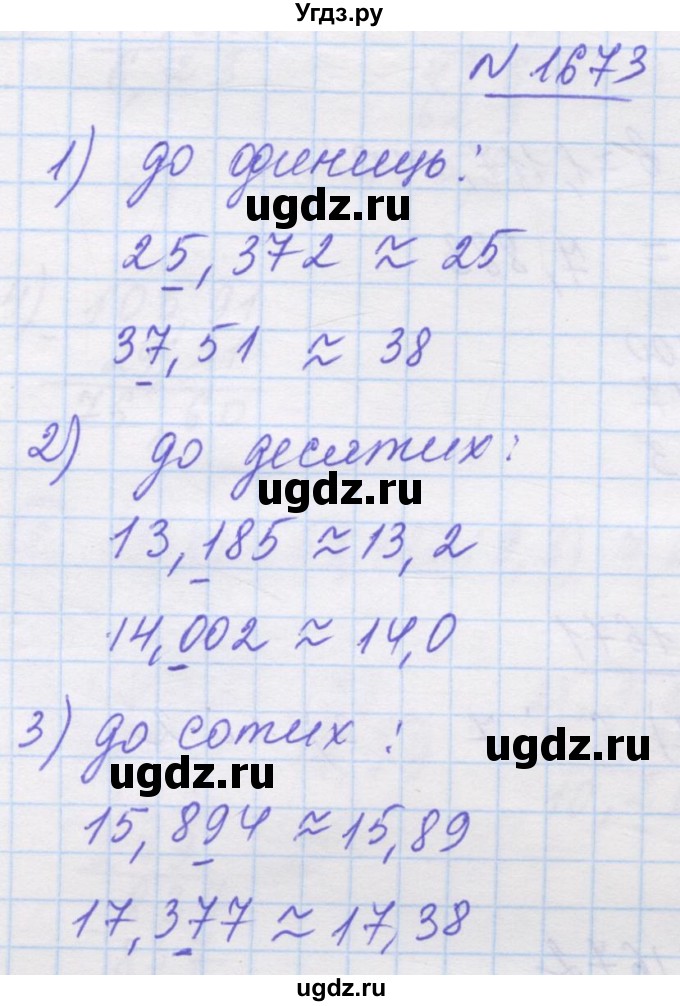 ГДЗ (Решебник №1) по математике 5 класс Истер О.С. / вправа номер / 1673