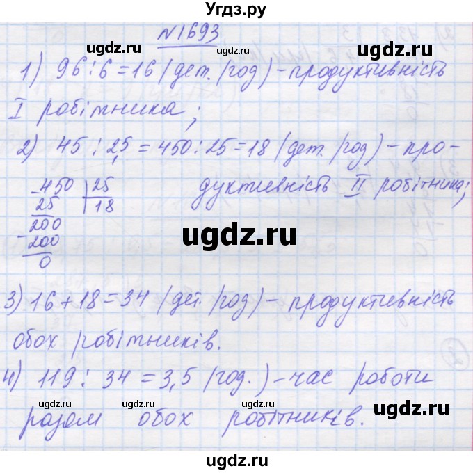 ГДЗ (Решебник №1) по математике 5 класс Истер О.С. / вправа номер / 1693