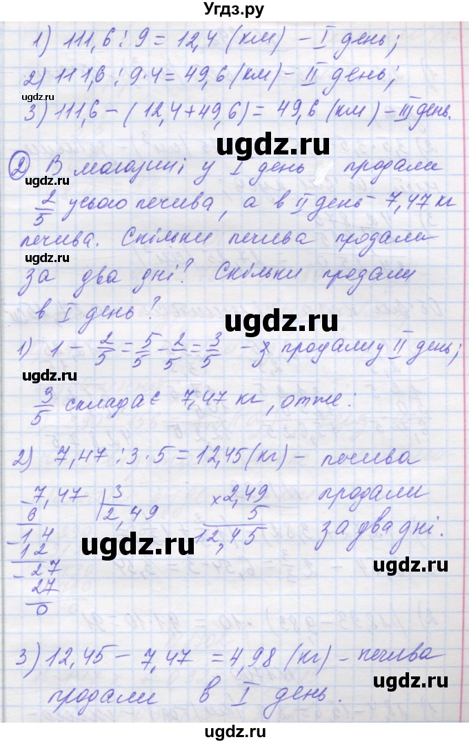 ГДЗ (Решебник №1) по математике 5 класс Истер О.С. / вправа номер / 1697(продолжение 2)