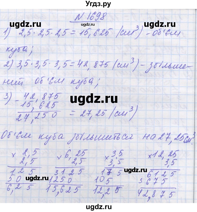 ГДЗ (Решебник №1) по математике 5 класс Истер О.С. / вправа номер / 1698