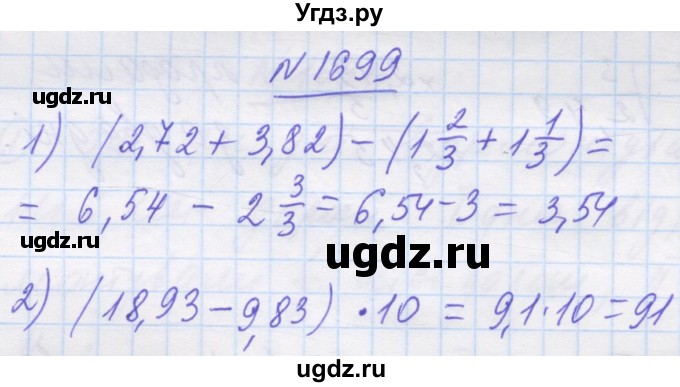 ГДЗ (Решебник №1) по математике 5 класс Истер О.С. / вправа номер / 1699