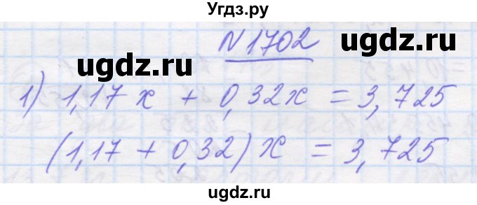 ГДЗ (Решебник №1) по математике 5 класс Истер О.С. / вправа номер / 1702