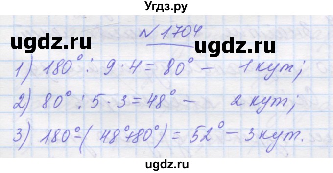 ГДЗ (Решебник №1) по математике 5 класс Истер О.С. / вправа номер / 1704