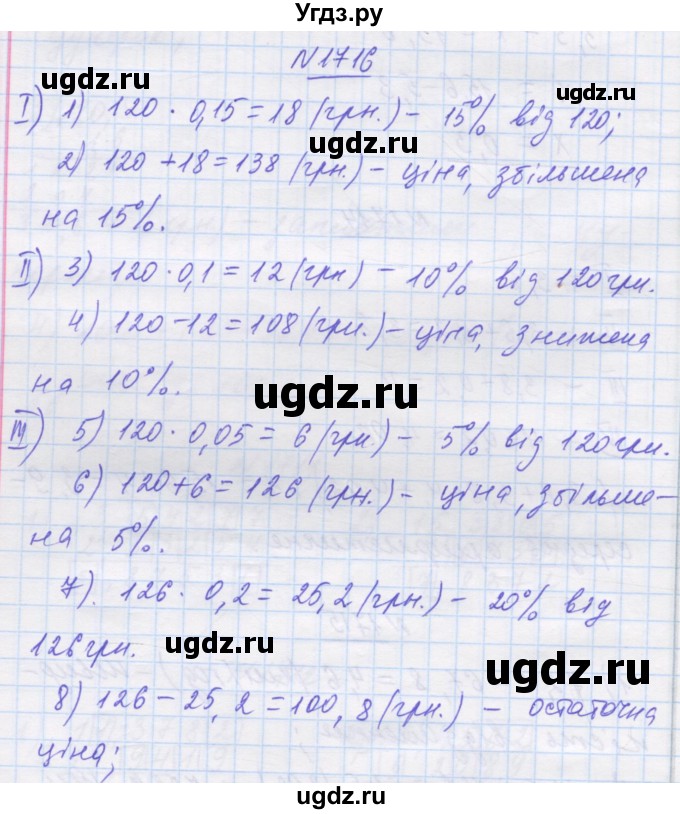 ГДЗ (Решебник №1) по математике 5 класс Истер О.С. / вправа номер / 1716
