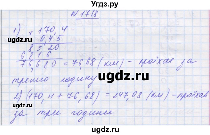 ГДЗ (Решебник №1) по математике 5 класс Истер О.С. / вправа номер / 1718