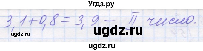 ГДЗ (Решебник №1) по математике 5 класс Истер О.С. / вправа номер / 1731(продолжение 2)