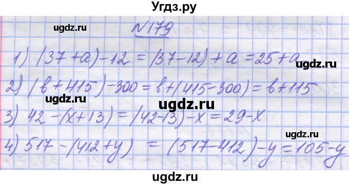 ГДЗ (Решебник №1) по математике 5 класс Истер О.С. / вправа номер / 179