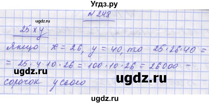 ГДЗ (Решебник №1) по математике 5 класс Истер О.С. / вправа номер / 248