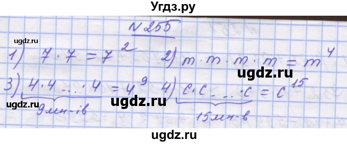 ГДЗ (Решебник №1) по математике 5 класс Истер О.С. / вправа номер / 255