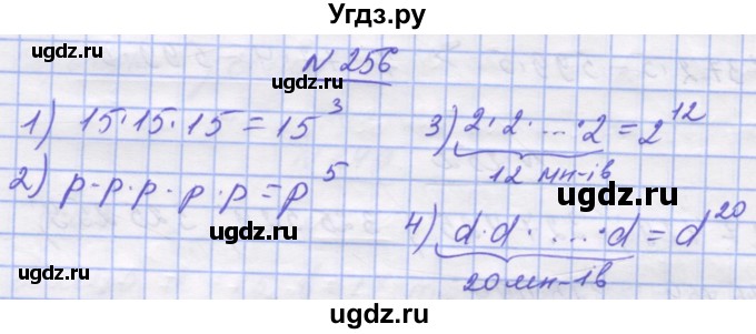 ГДЗ (Решебник №1) по математике 5 класс Истер О.С. / вправа номер / 256