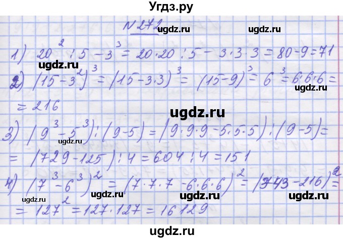 ГДЗ (Решебник №1) по математике 5 класс Истер О.С. / вправа номер / 272