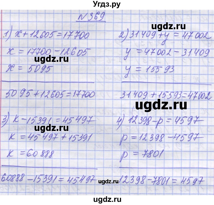 ГДЗ (Решебник №1) по математике 5 класс Истер О.С. / вправа номер / 369