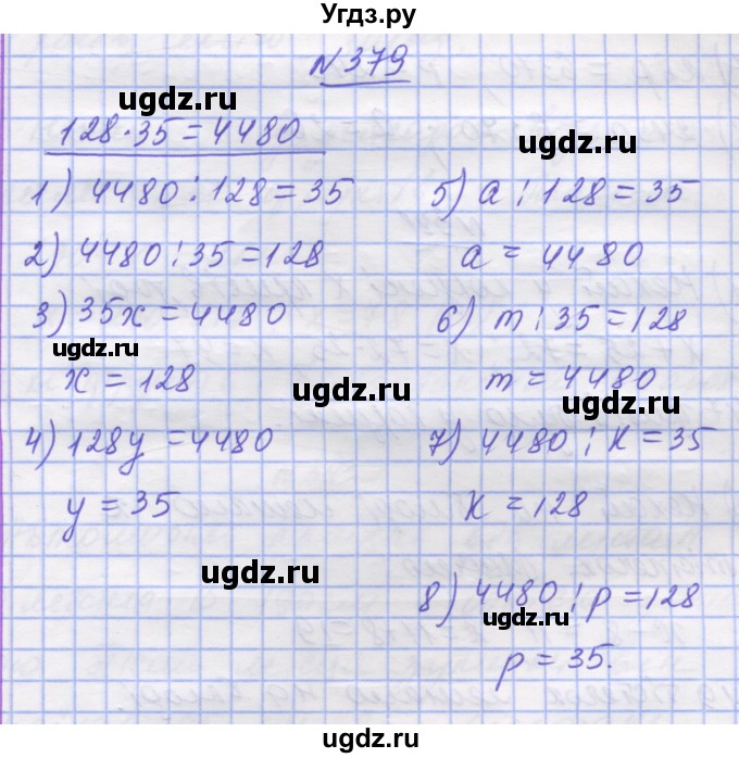 ГДЗ (Решебник №1) по математике 5 класс Истер О.С. / вправа номер / 379