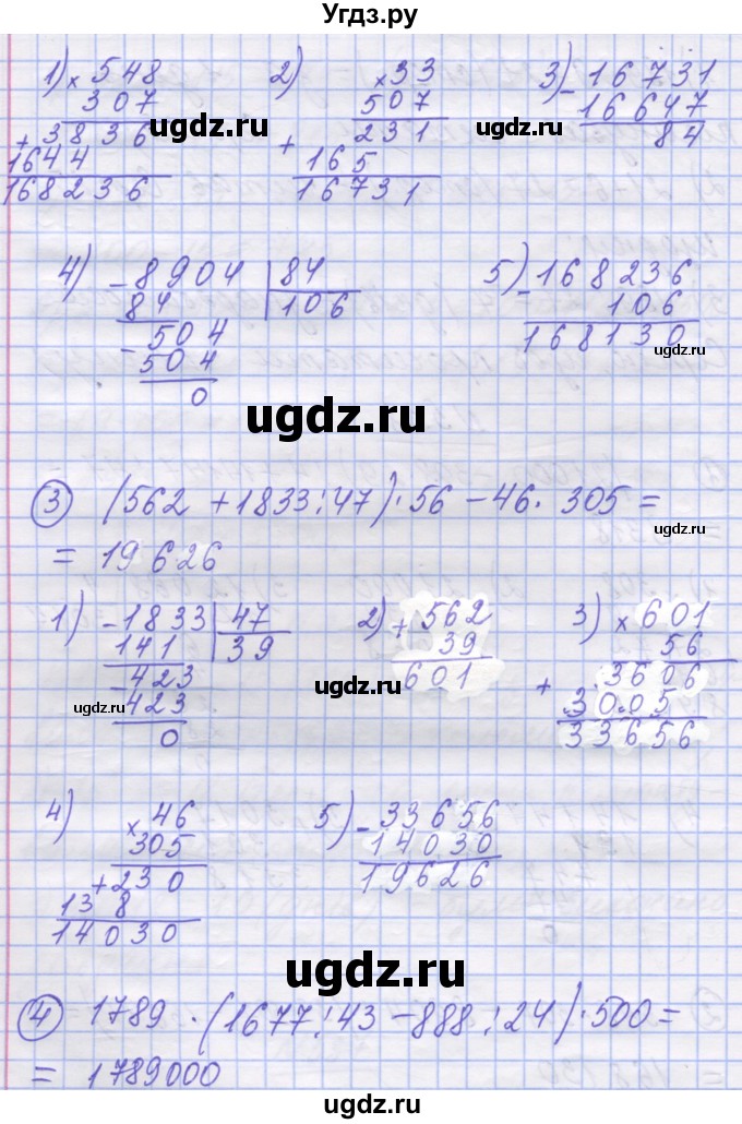 ГДЗ (Решебник №1) по математике 5 класс Истер О.С. / вправа номер / 538(продолжение 2)