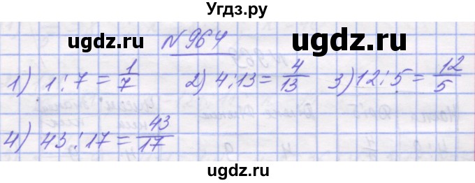 ГДЗ (Решебник №1) по математике 5 класс Истер О.С. / вправа номер / 964