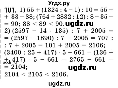 ГДЗ (Решебник №2) по математике 5 класс Истер О.С. / вправа номер / 101