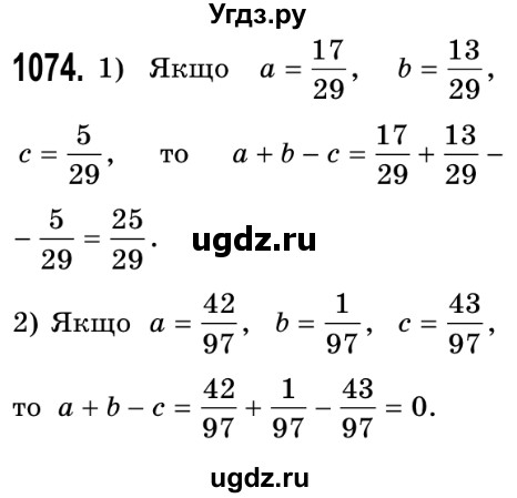 ГДЗ (Решебник №2) по математике 5 класс Истер О.С. / вправа номер / 1074