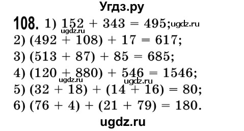 ГДЗ (Решебник №2) по математике 5 класс Истер О.С. / вправа номер / 108