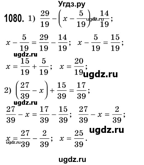 ГДЗ (Решебник №2) по математике 5 класс Истер О.С. / вправа номер / 1080