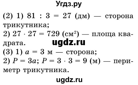 ГДЗ (Решебник №2) по математике 5 класс Истер О.С. / вправа номер / 1166(продолжение 2)