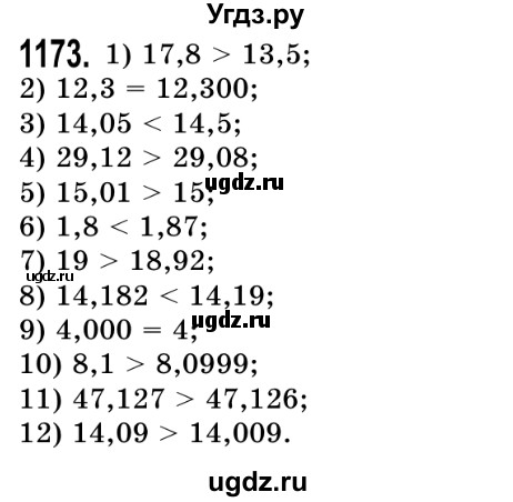 ГДЗ (Решебник №2) по математике 5 класс Истер О.С. / вправа номер / 1173