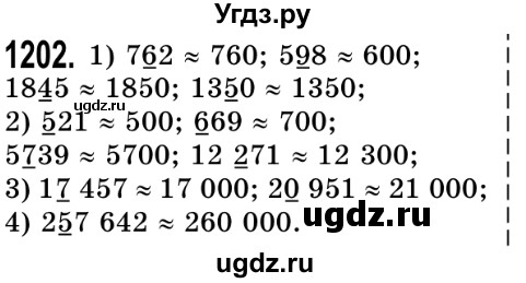 ГДЗ (Решебник №2) по математике 5 класс Истер О.С. / вправа номер / 1202