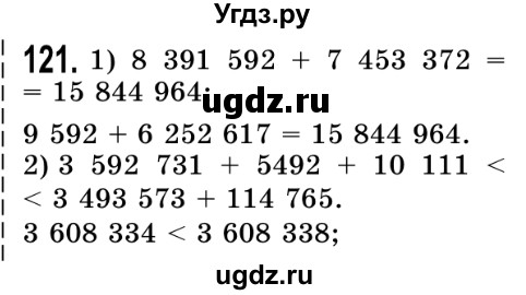 ГДЗ (Решебник №2) по математике 5 класс Истер О.С. / вправа номер / 121