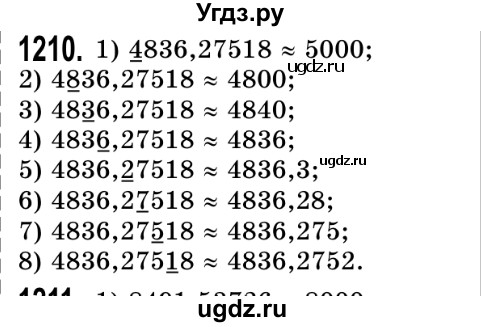 ГДЗ (Решебник №2) по математике 5 класс Истер О.С. / вправа номер / 1210