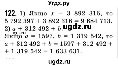 ГДЗ (Решебник №2) по математике 5 класс Истер О.С. / вправа номер / 122