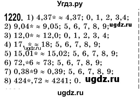 ГДЗ (Решебник №2) по математике 5 класс Истер О.С. / вправа номер / 1220