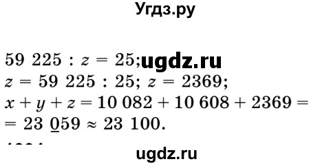 ГДЗ (Решебник №2) по математике 5 класс Истер О.С. / вправа номер / 1223(продолжение 2)