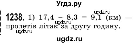 ГДЗ (Решебник №2) по математике 5 класс Истер О.С. / вправа номер / 1238