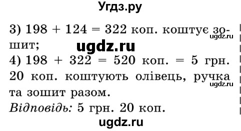 ГДЗ (Решебник №2) по математике 5 класс Истер О.С. / вправа номер / 124(продолжение 2)