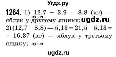 ГДЗ (Решебник №2) по математике 5 класс Истер О.С. / вправа номер / 1264