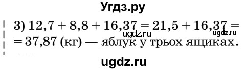 ГДЗ (Решебник №2) по математике 5 класс Истер О.С. / вправа номер / 1264(продолжение 2)
