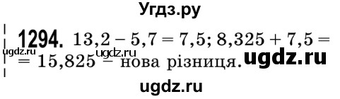 ГДЗ (Решебник №2) по математике 5 класс Истер О.С. / вправа номер / 1294