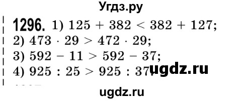 ГДЗ (Решебник №2) по математике 5 класс Истер О.С. / вправа номер / 1296