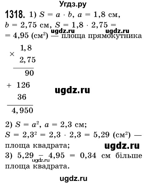 ГДЗ (Решебник №2) по математике 5 класс Истер О.С. / вправа номер / 1318