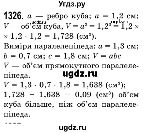 ГДЗ (Решебник №2) по математике 5 класс Истер О.С. / вправа номер / 1326