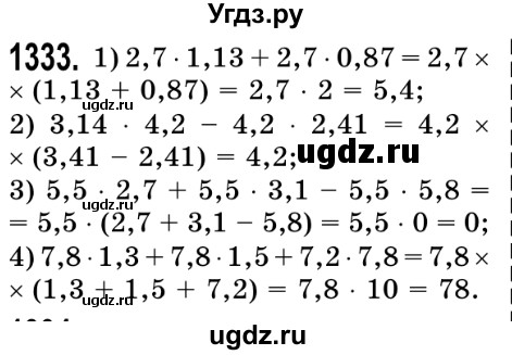 ГДЗ (Решебник №2) по математике 5 класс Истер О.С. / вправа номер / 1333