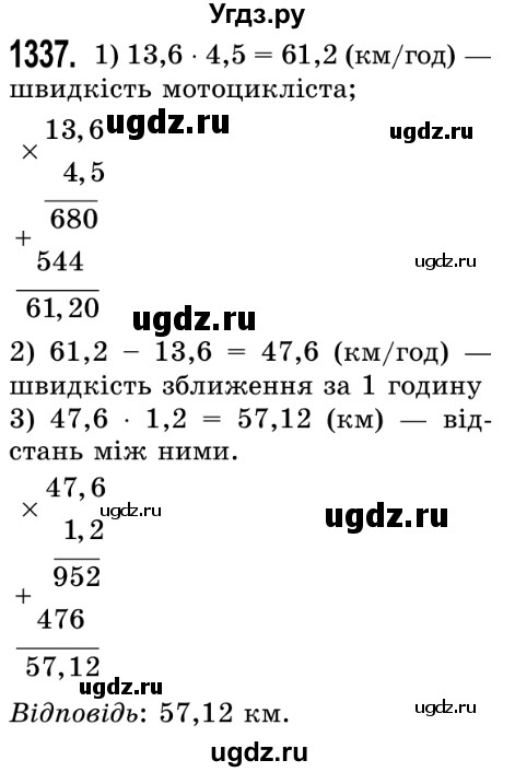 ГДЗ (Решебник №2) по математике 5 класс Истер О.С. / вправа номер / 1337