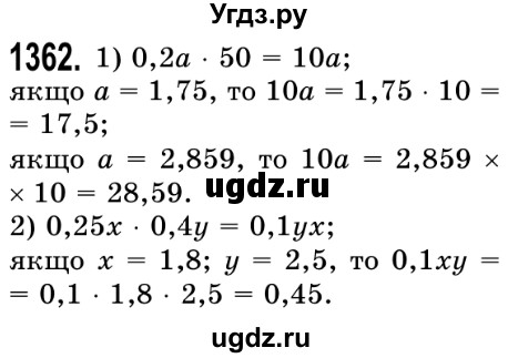 ГДЗ (Решебник №2) по математике 5 класс Истер О.С. / вправа номер / 1362