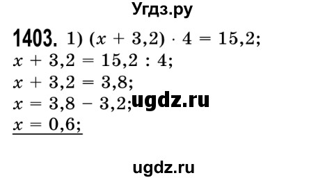 ГДЗ (Решебник №2) по математике 5 класс Истер О.С. / вправа номер / 1403
